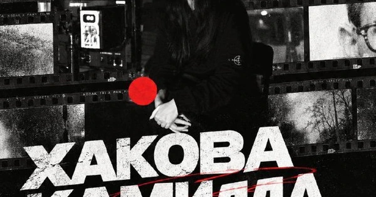 Афиша «Паблик-ток с Камиллой Хаковой»