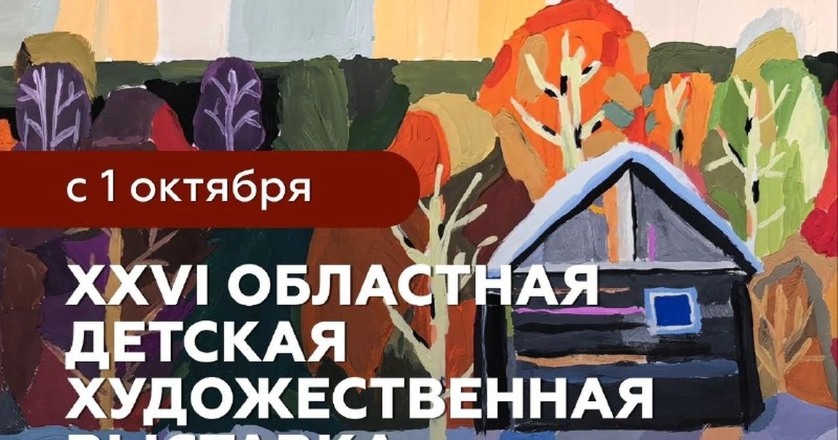 Афиша «Палитры: Борисов-Мусатов. Куст орешника»