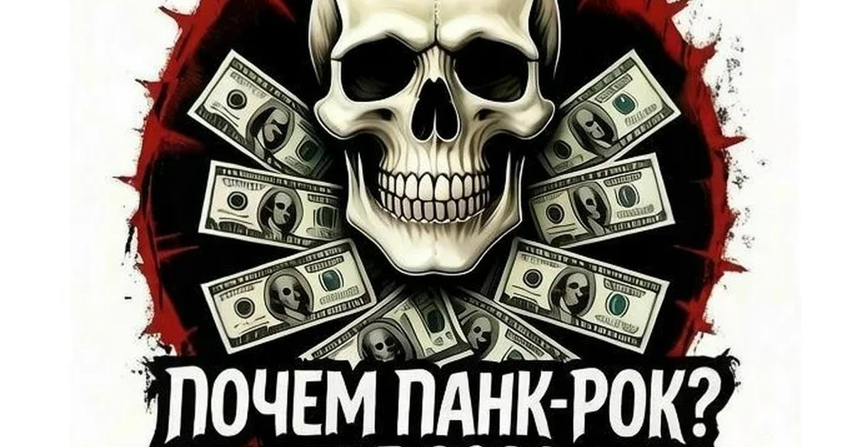 Афиша «PANIKA? — презентация EP «Почём панк-рок?»»