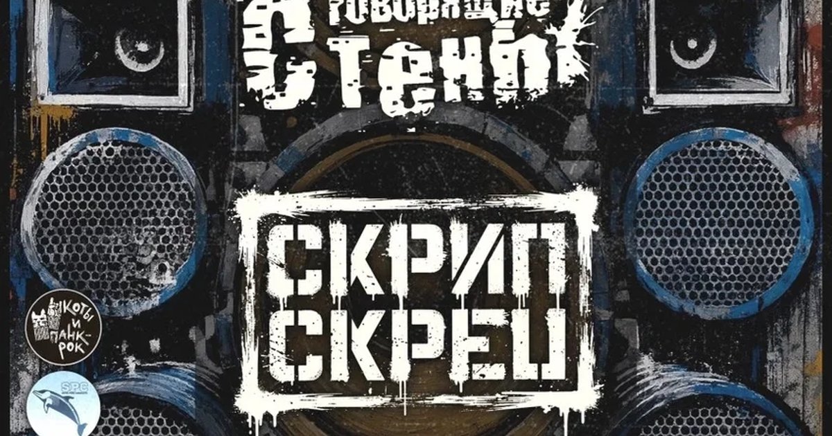 Афиша «Панк-Пати Ростов-на-Дону»