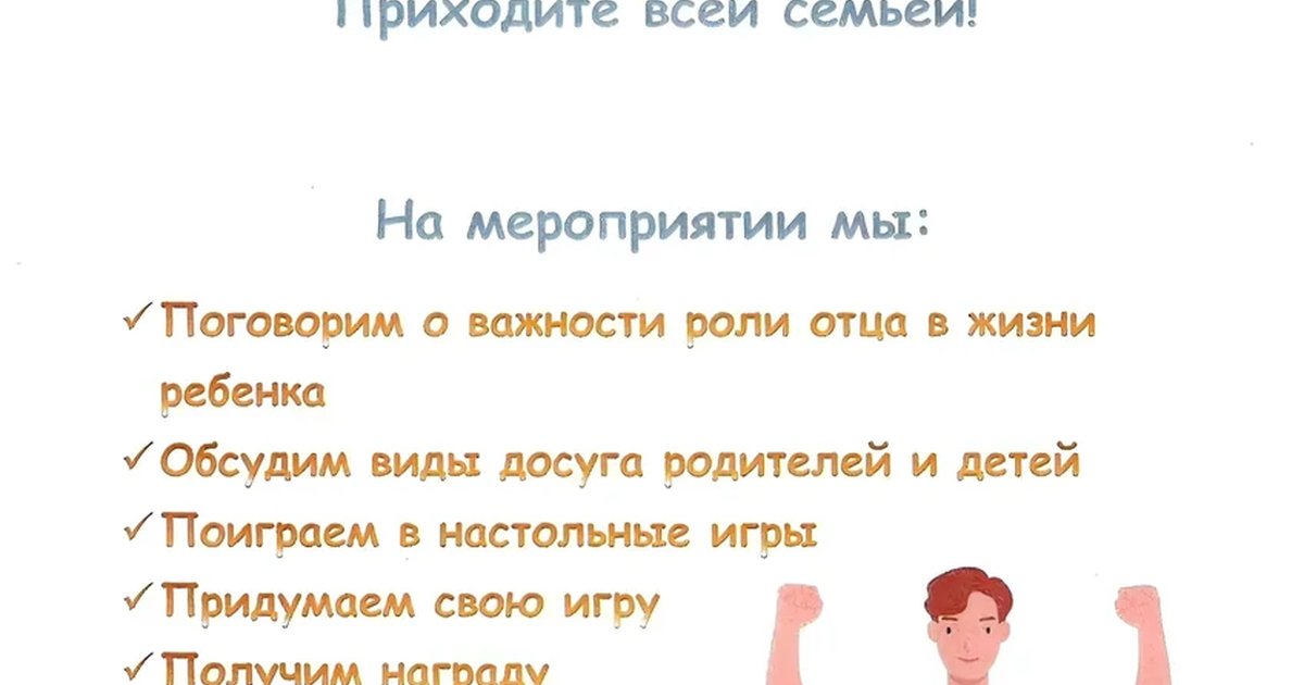 Афиша «Папа в деле»
