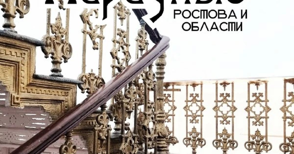 Афиша «Парадные Ростова и области»