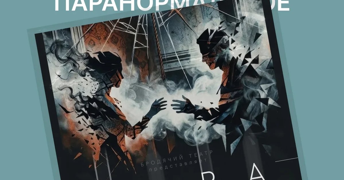 Паранормальное явление