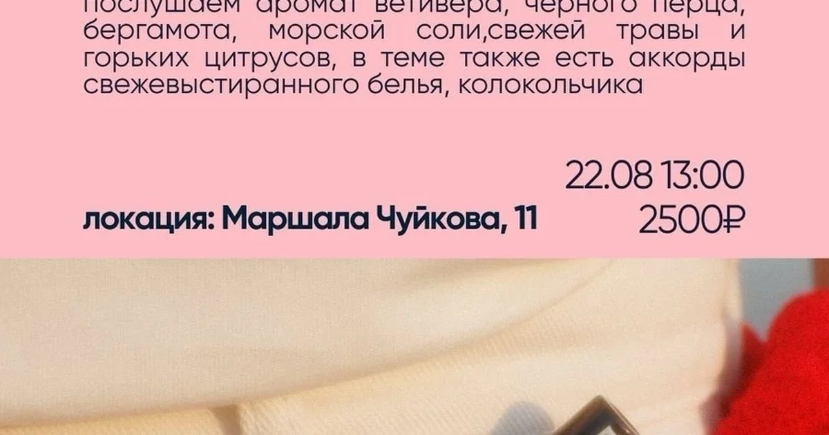 Афиша «Парфюмерный мастер-класс Fresh»