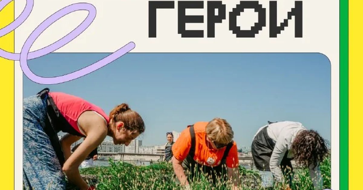 Афиша «Парковые герои»