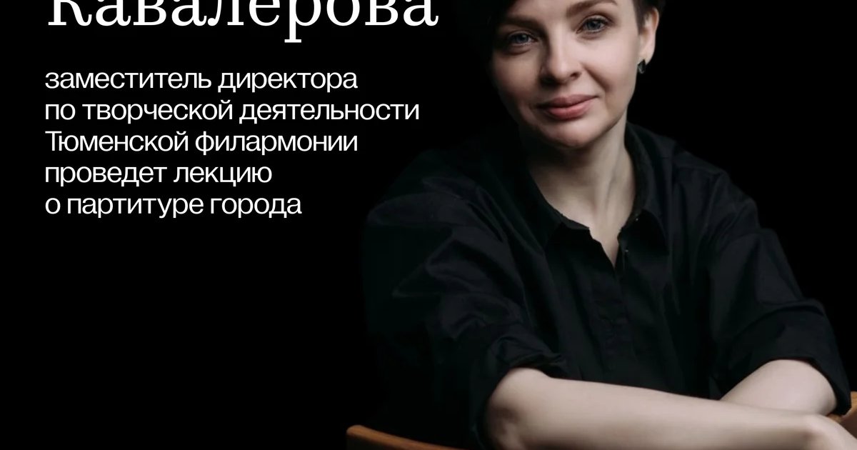 Афиша «Партитура города»