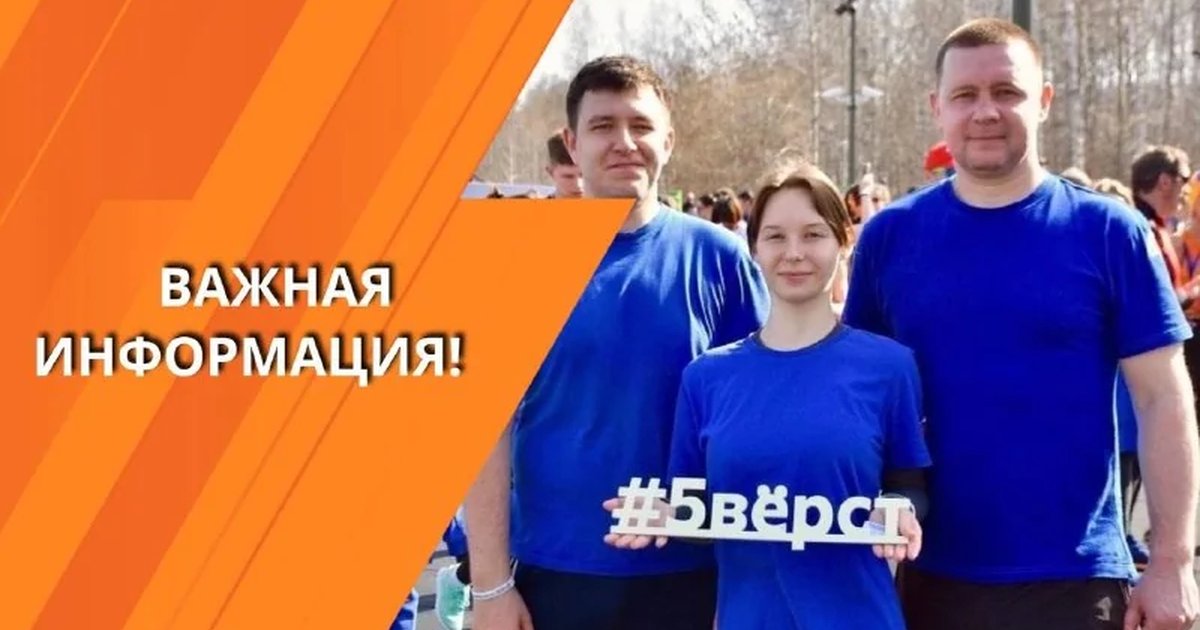 Афиша «Патриотический забег ко Дню Государственного флага»