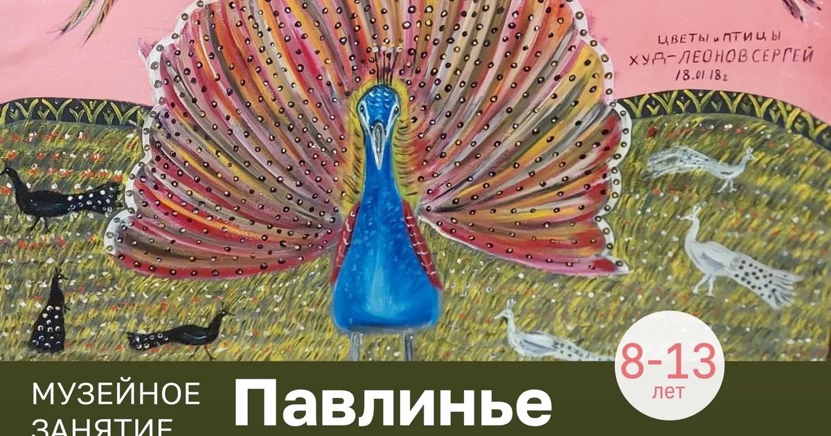 Афиша «Павлинье великолепие»