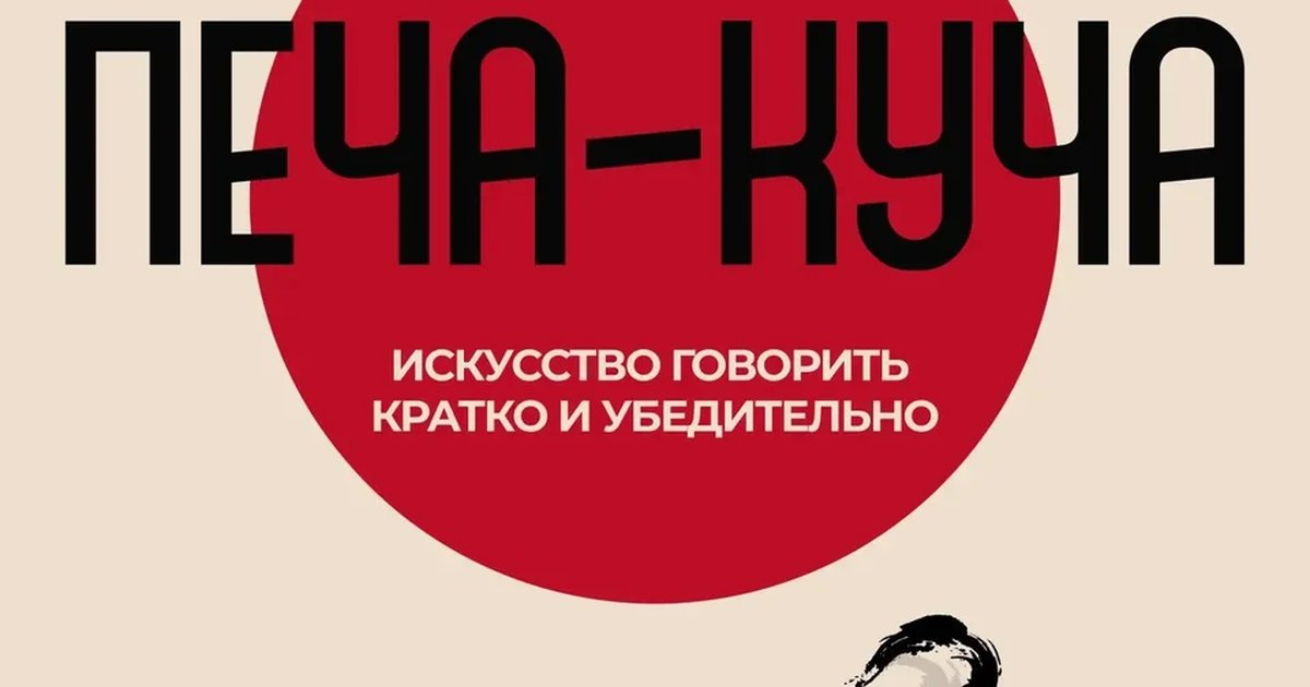 Афиша «Печа-куча»