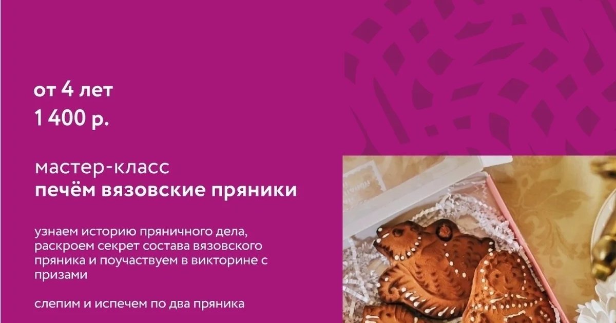 Афиша «Печём вязовские пряники»