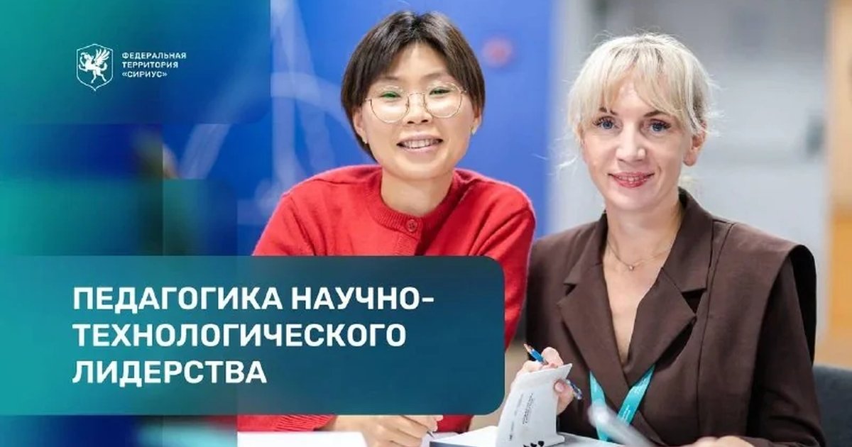 Афиша «Педагогика научно-технологического лидерства»