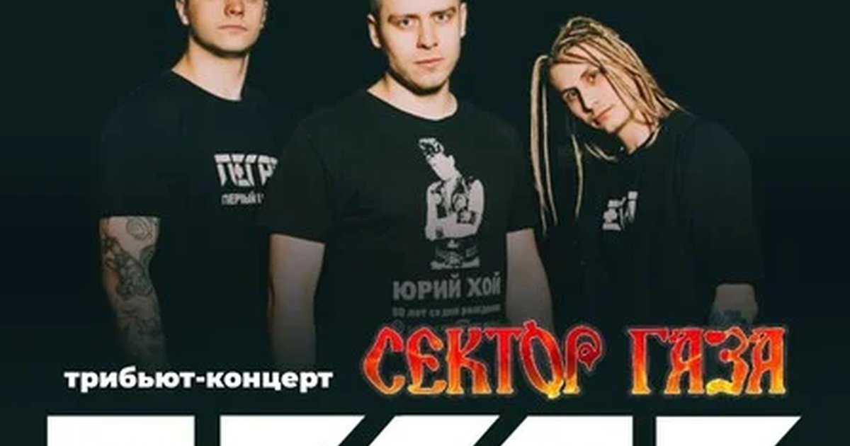 ПЕГАС: трибьют Сектора Газа