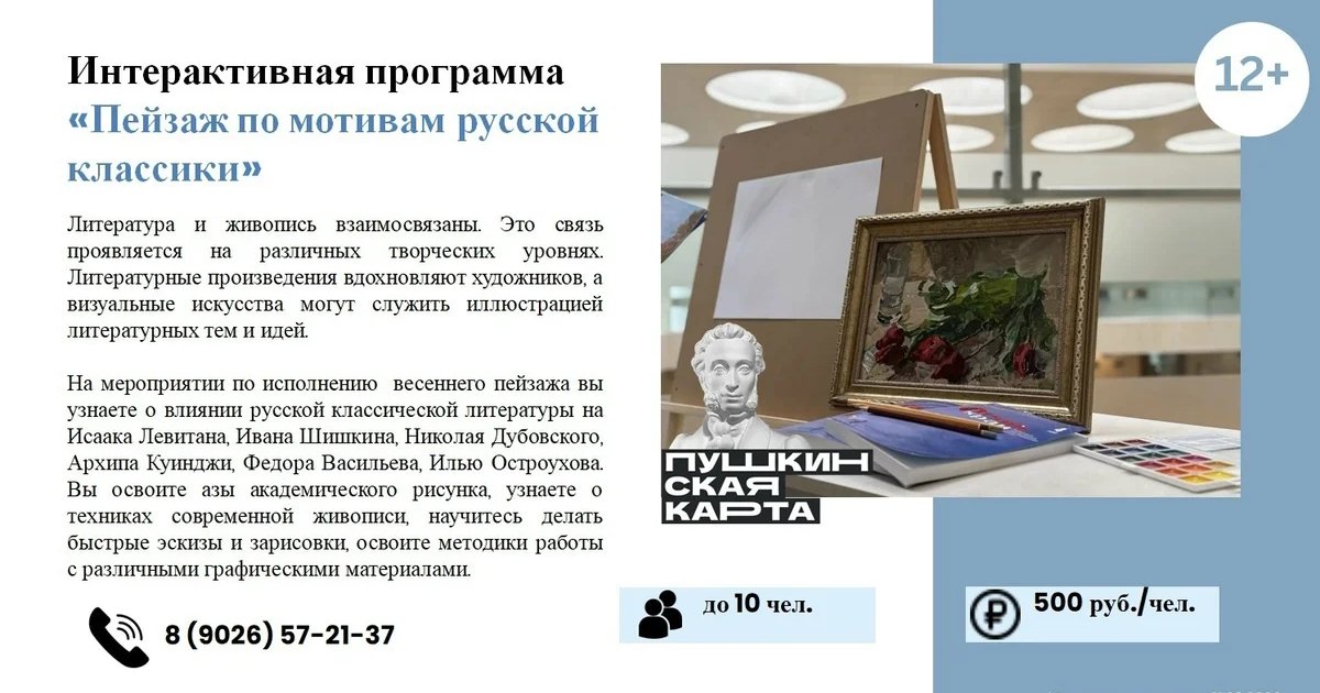 Афиша «Пейзаж по мотивам русской классики»