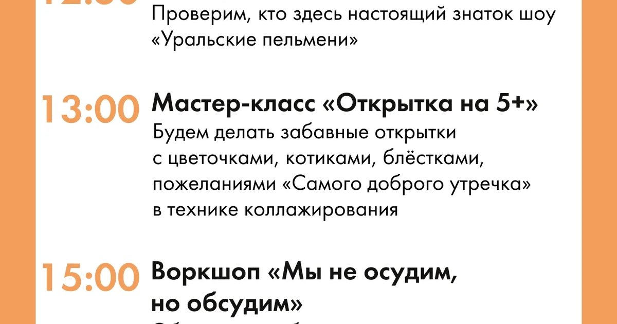 Афиша «Пельменный экзамен»