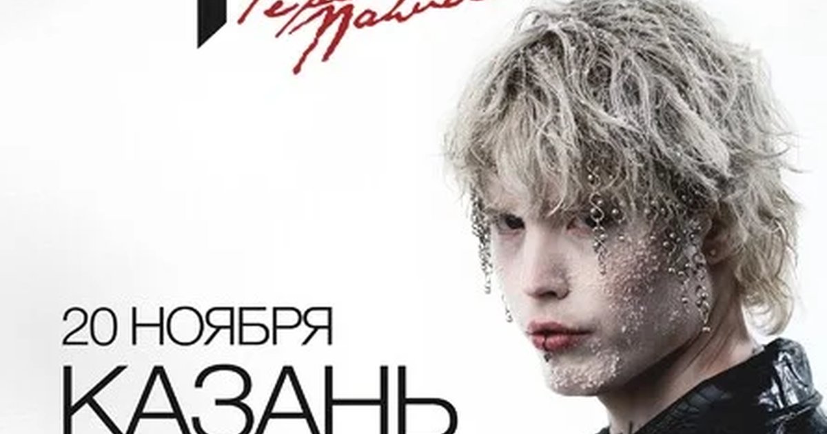 Афиша «Pepel Nahudi в Казани 20 ноября»