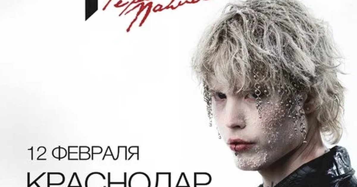 Афиша «Pepel Nahudi в Краснодаре 12 февраля»