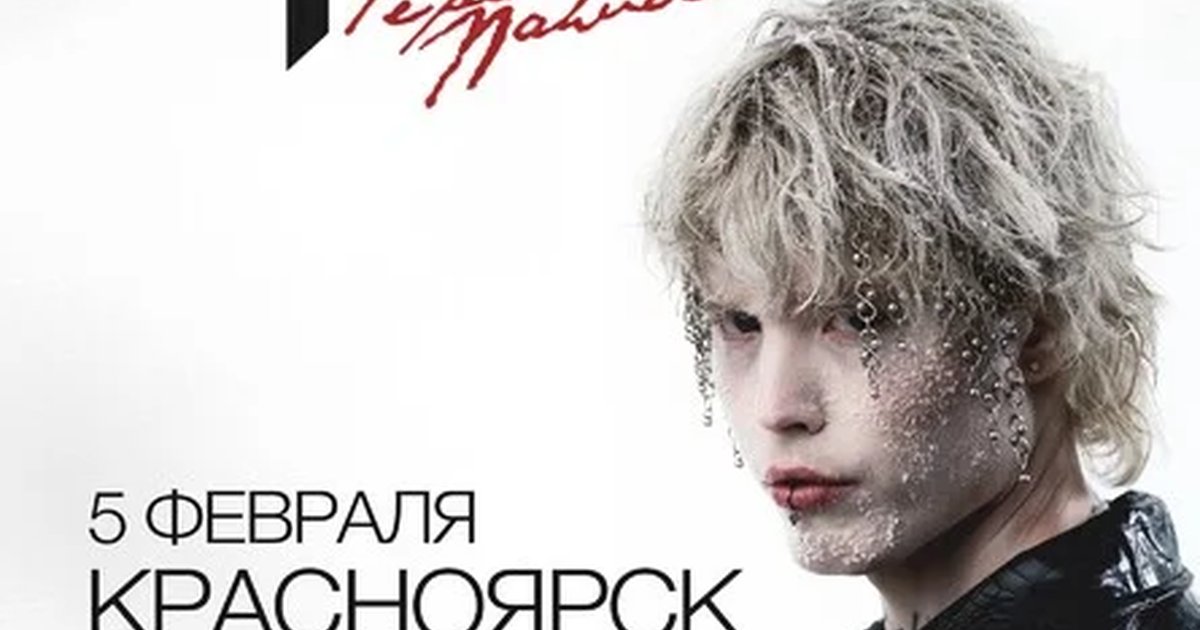 Афиша «Pepel Nahudi в Красноярске 5 февраля»