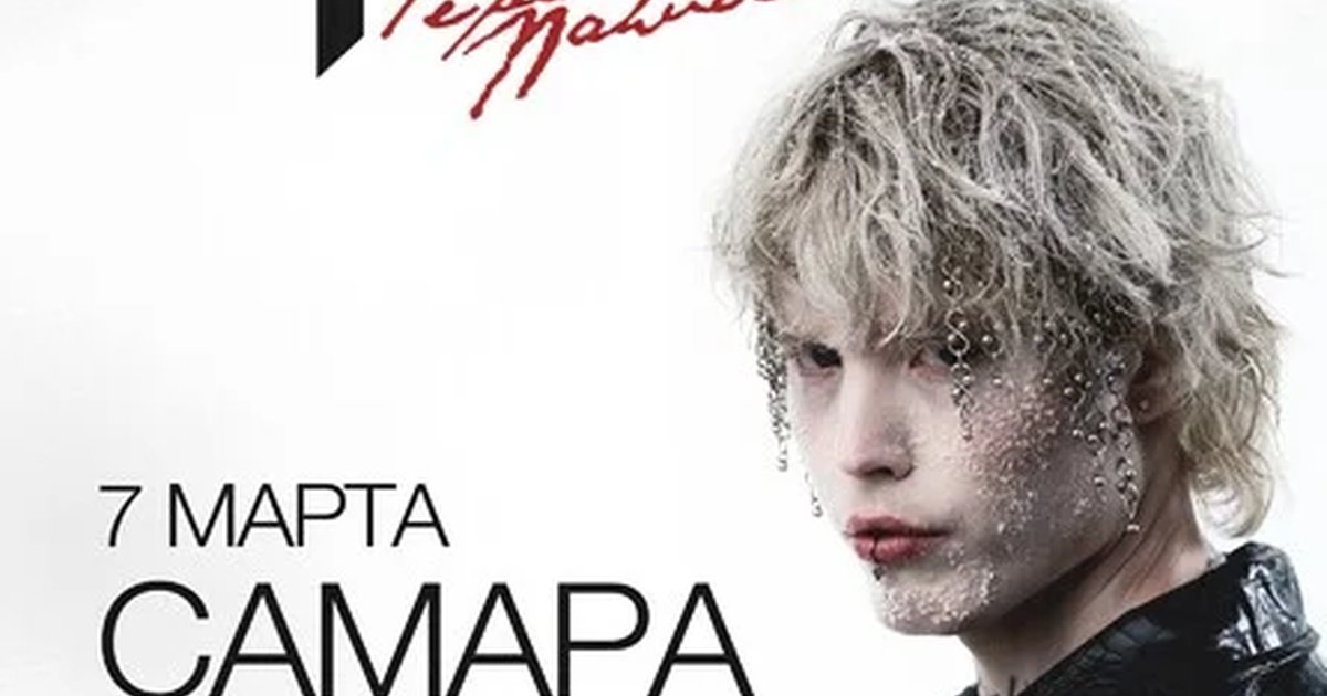 Афиша «Pepel Nahudi в Самаре 7 марта»