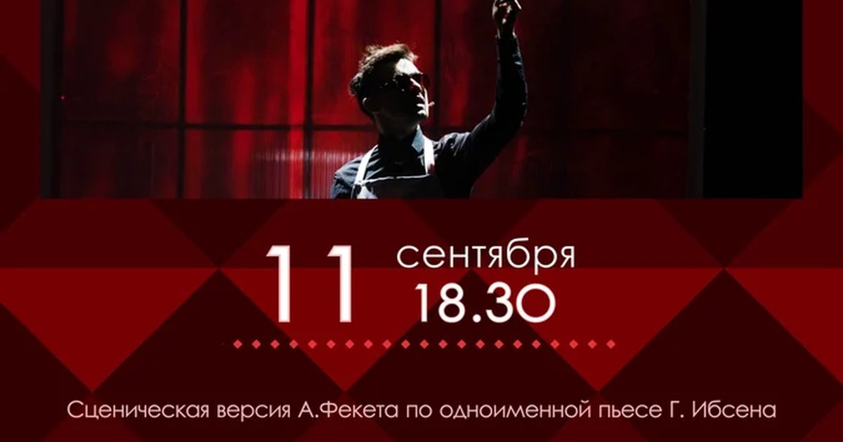 Афиша «Пер Гюнт»
