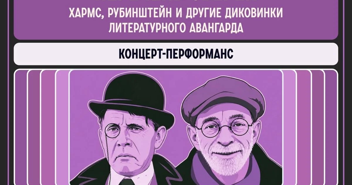 Афиша «Перечень зверей — концерт-перформанс»