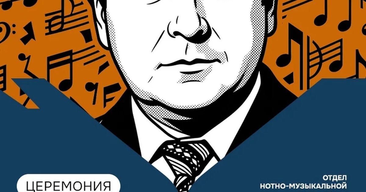 Афиша «Передача нотного наследия Владимира Горячих»
