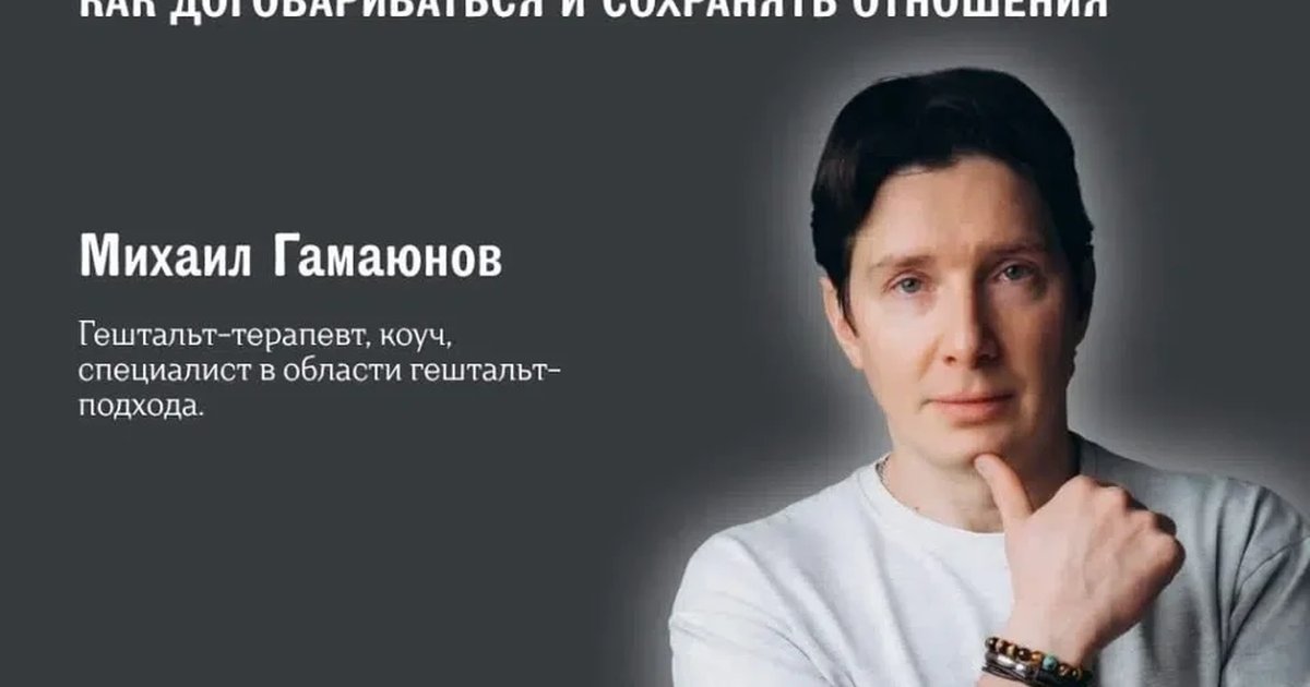 Афиша «Переговоры без манипуляций: как договариваться и сохранять отношения»