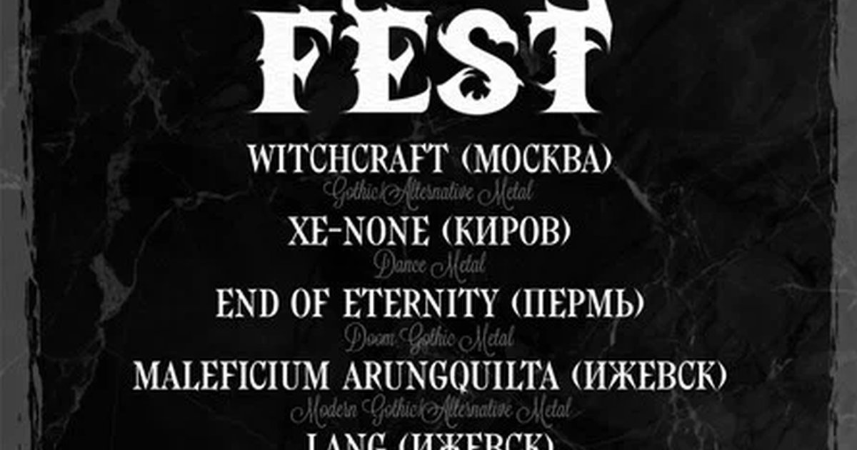 Афиша «PERM DARK FEST 2026»
