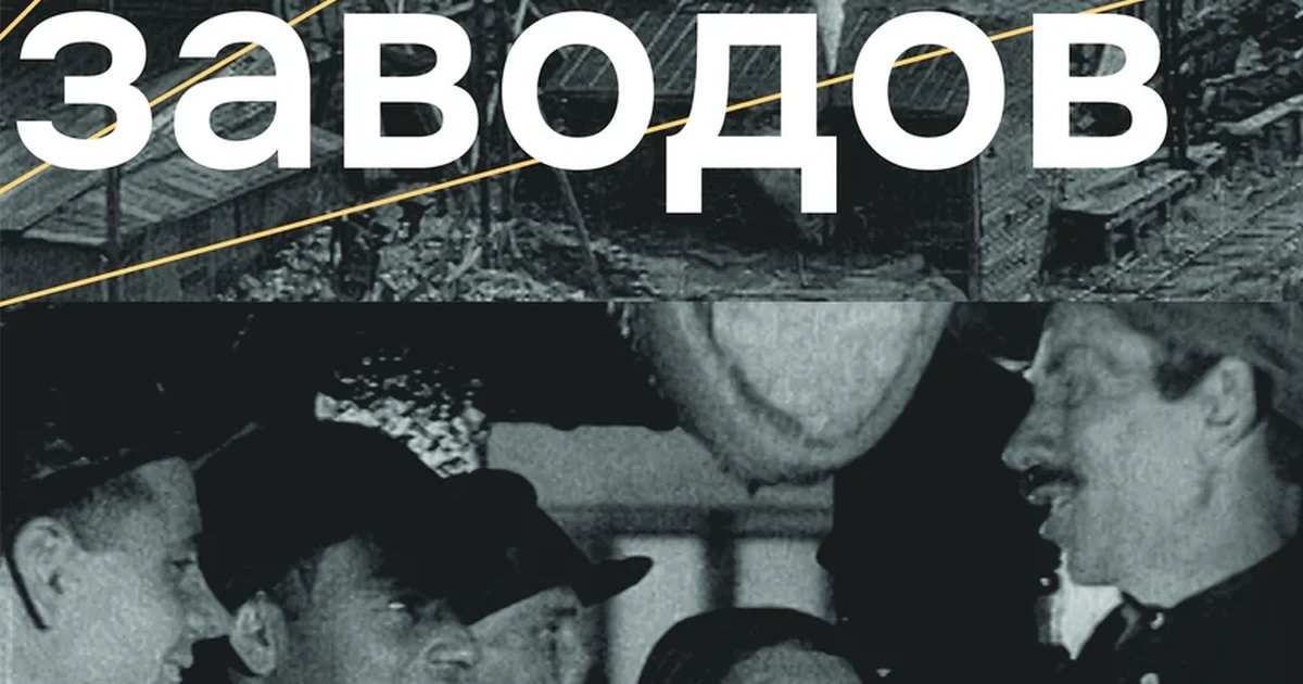 Афиша «Пермь в ритме Заводов»