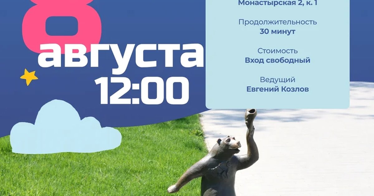Афиша «Пермские мишки»