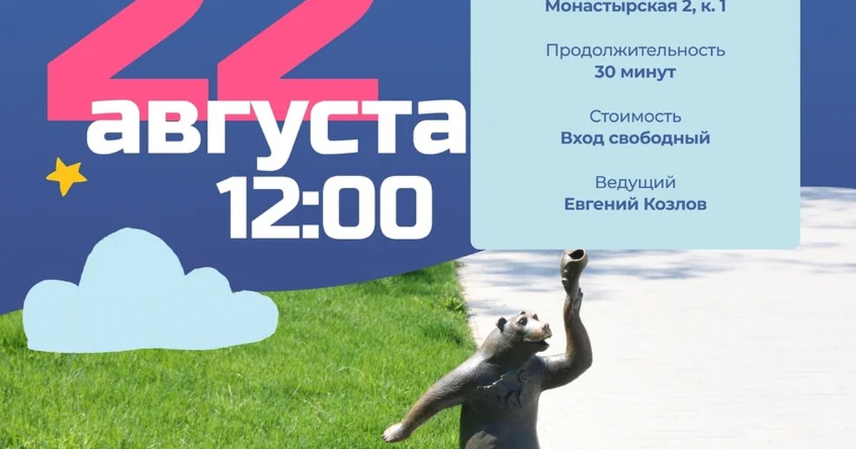 Афиша «Пермские мишки»