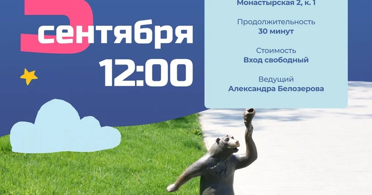 Афиша «Пермские мишки»