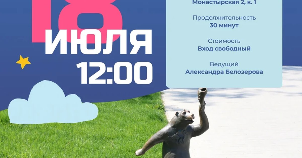 Афиша «Пермские мишки»