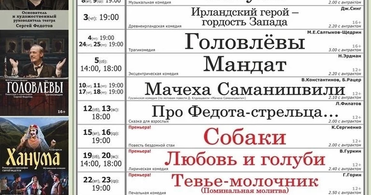 Афиша «Пермский театр «У моста» — афиша сентября»