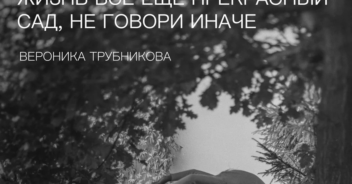 Афиша «Персональная выставка Вероники Трубниковой»