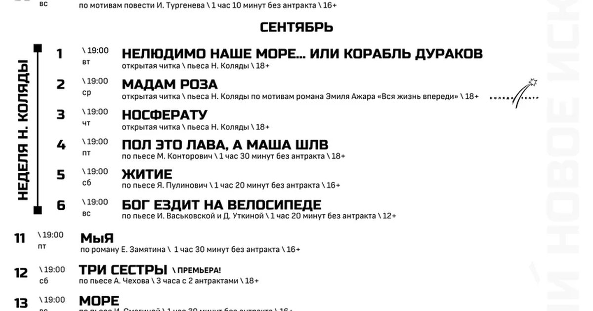 Афиша «ПЕРВАЯ ЛЮБОВЬ»