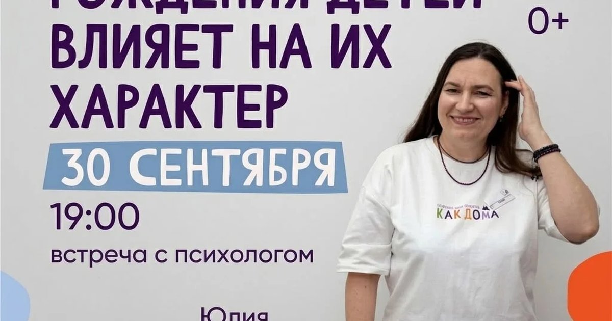 Афиша «Первый, второй, единственный: как порядок рождения влияет на характер ребёнка»