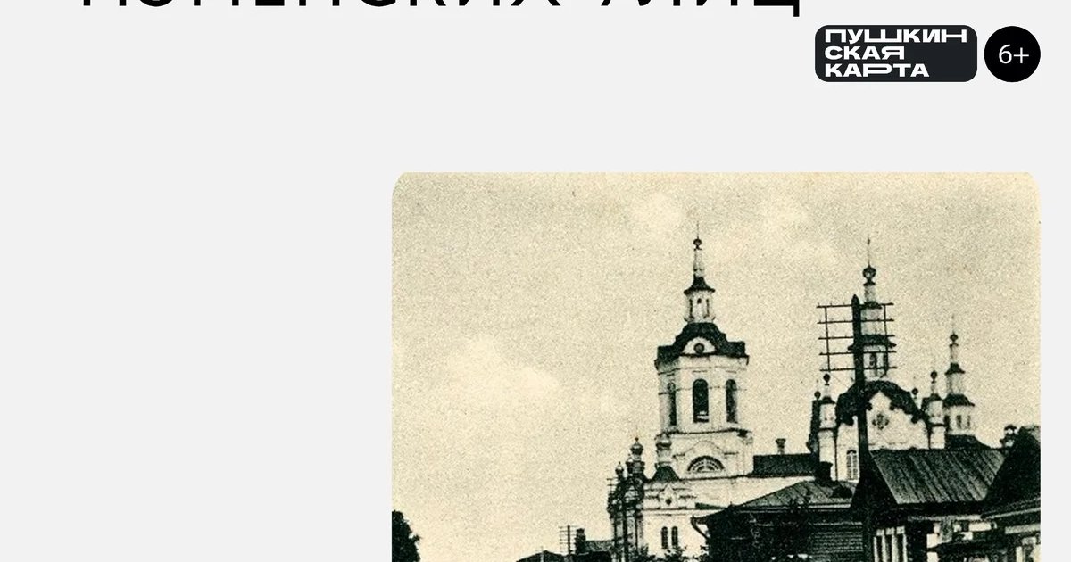 Пешеходная экскурсия «Главные герои тюменских улиц»