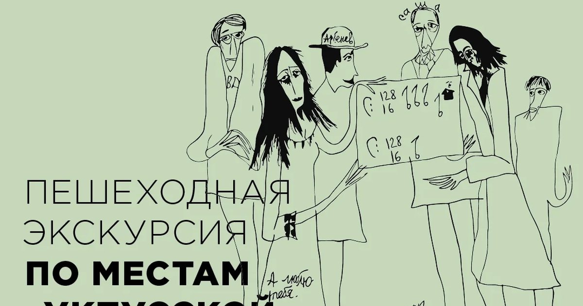 Афиша «Пешеходная экскурсия по местам «Уктусской школы»»