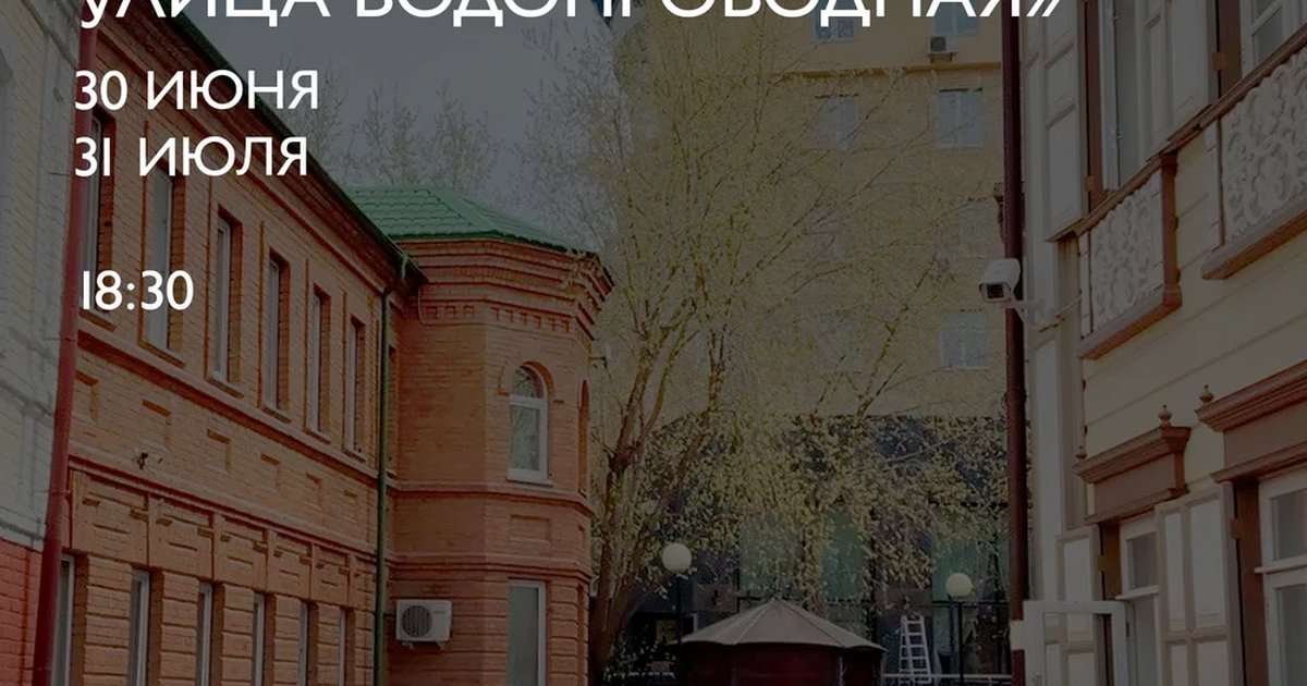 Пешеходная экскурсия по улице Водопроводной