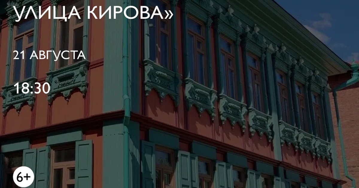 Афиша «Пешеходная экскурсия «Прогулки по Тюмени: улица Кирова»»