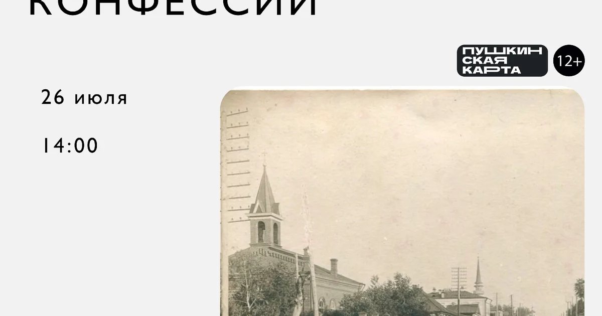 Афиша «Пешеходная экскурсия «Улица четырёх конфессий»»