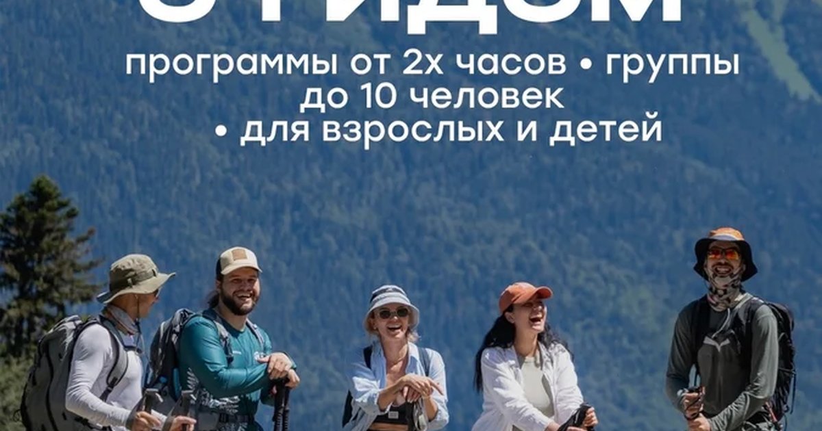 Афиша «Пешие тропы с гидом»