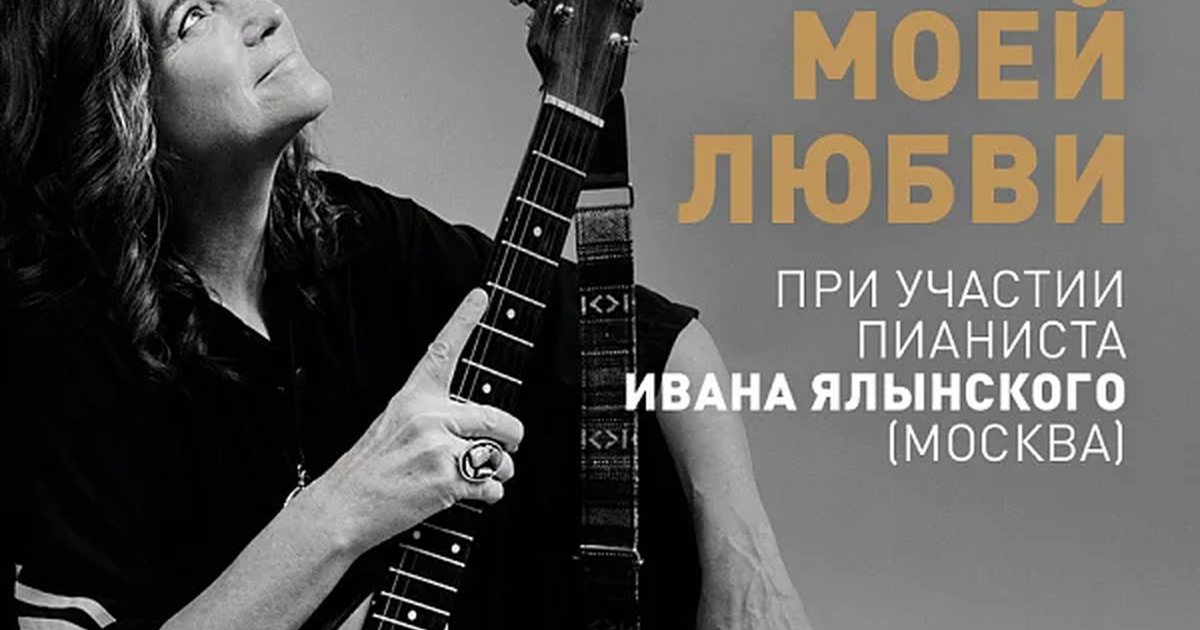 Афиша «ПЕСНИ МОЕЙ ЛЮБВИ»