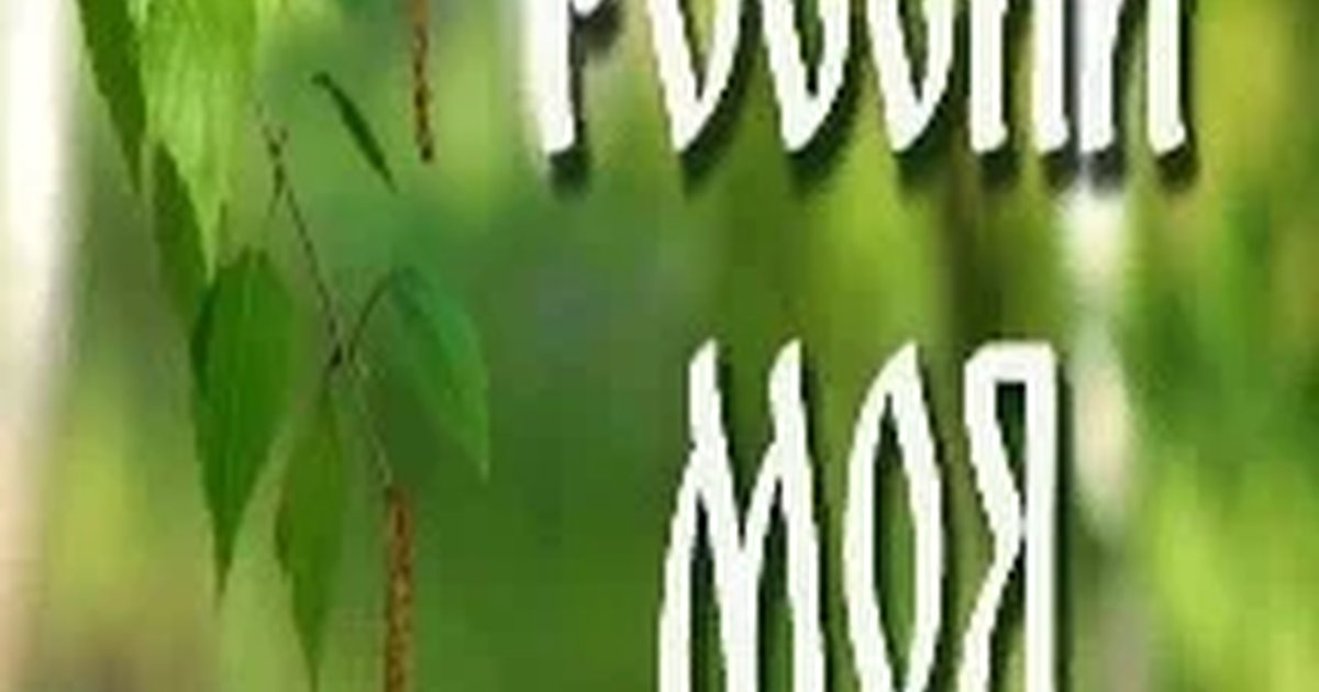 Афиша «Песни моей России»