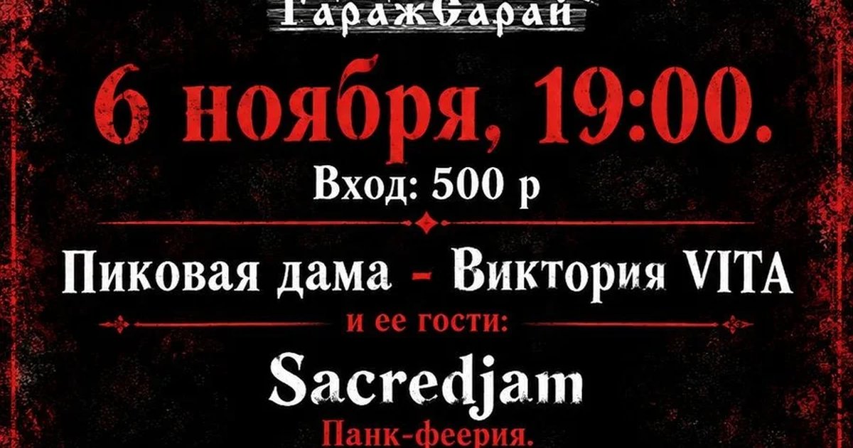 Афиша «Пиковая дама — Виктория VITA»