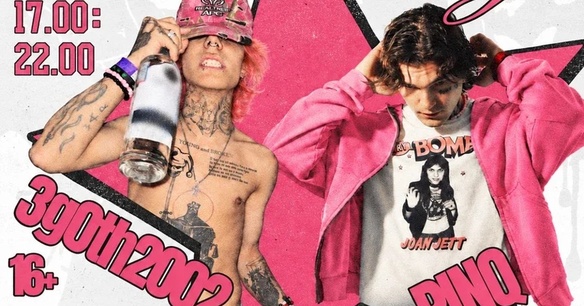 Афиша «Pink Party»
