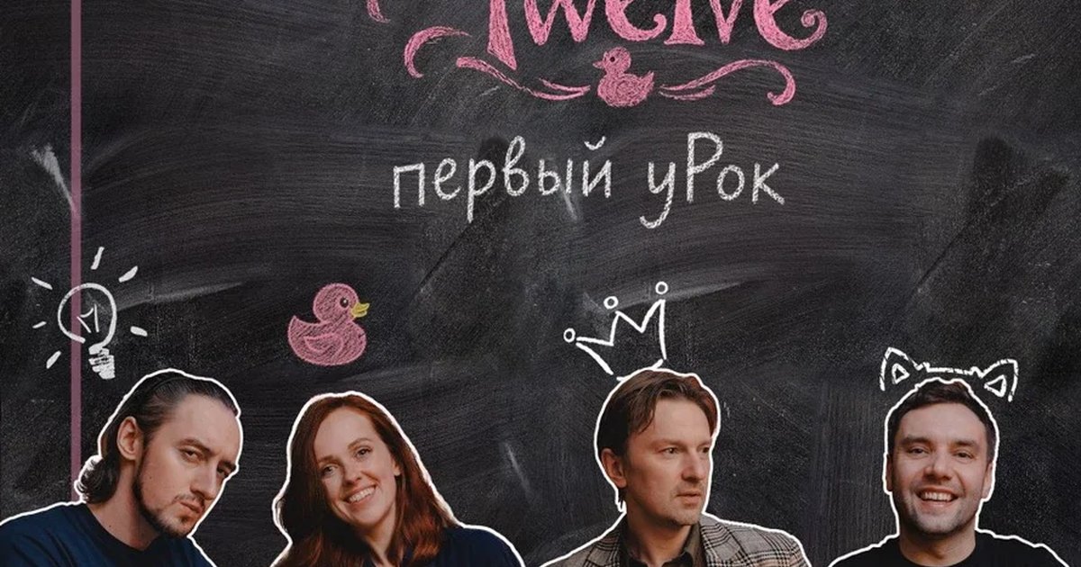 Афиша «Pinkie Twelve - первый уРок»