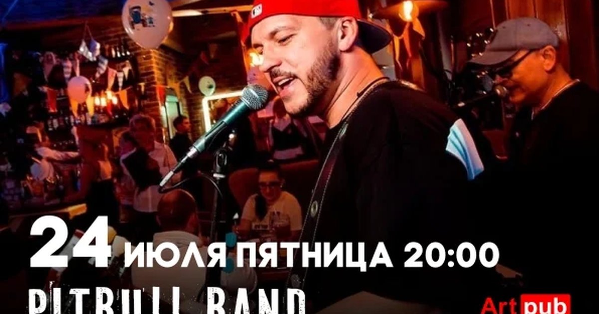 Афиша «PITBULL BAND»