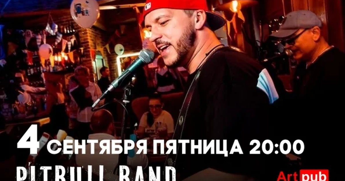 Афиша «PITBULL BAND»