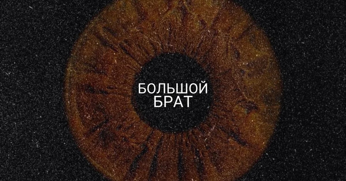 Афиша «Пластическая лаборатория «Большой брат»»